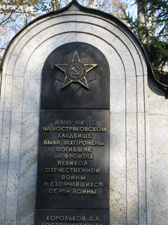 Фрагмент бронзовой мемориальной доски на памятнике героям ВОВ