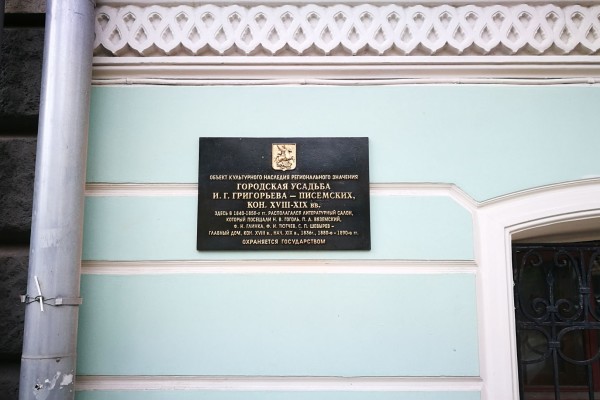 Охранная доска из бронзы «Городская усадьба И.Г. Григорьева - Писемских», 600х400мм