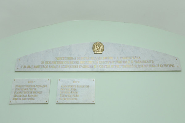 Памятные доски из белого мрамора с позолоченным текстом по заказу МГК имени П.И. Чайковского