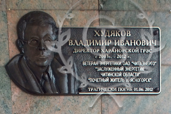 Памятная доска с барельефом Худякову Владимиру Ивановичу