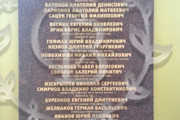 Памятная доска из гранита (училище М.С. Щепкина)