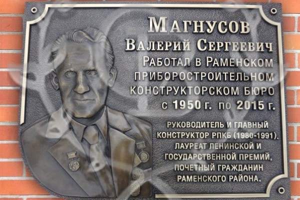 Мемориальная доска с барельефом В.С. Магнусову, 600х800 мм