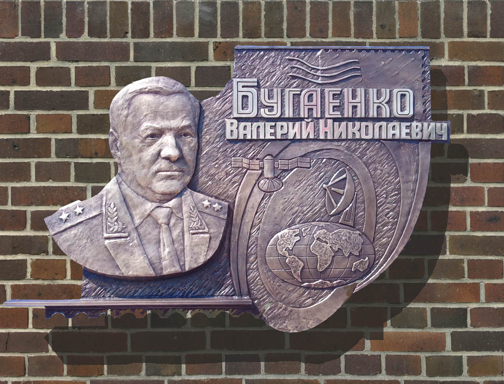 Памятная доска с барельефом Бугаенко Валерию Николаевичу из бронзы