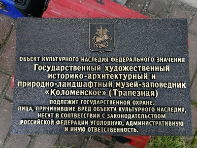 Охранная (информационная) доска с гербом Москвы из латуни, размеры 400х600мм