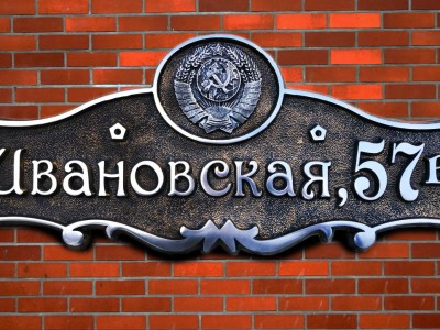 Уличная табличка «Ивановская, 57в» - компания «Свежий взгляд»