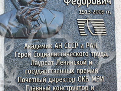 Памятная доска с барельефом академику Богомолову Алексею Фёдоровичу