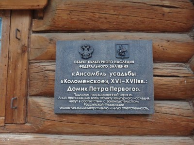 Охранная доска из латуни «Ансамбль усадьбы Коломенское», размер 760х540